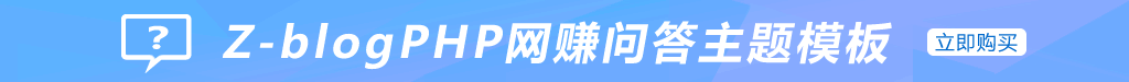 网赚问答主题模板